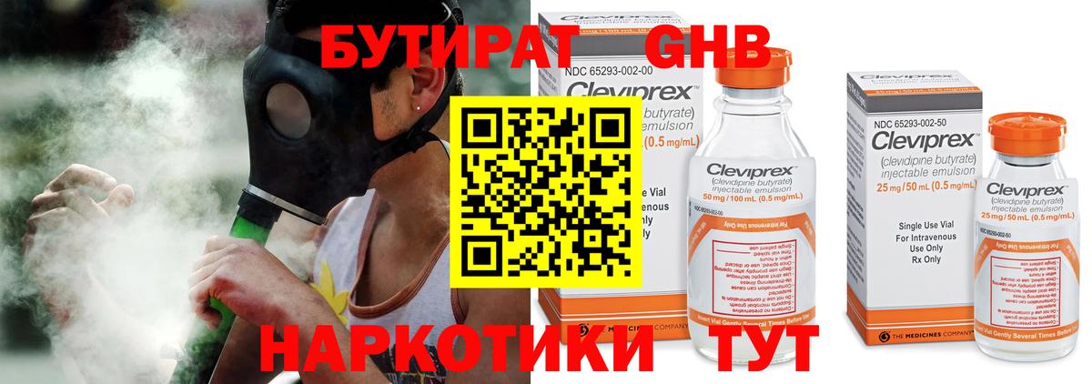 Владимир  БУТИРАТ жидкий экстази  Вход с VPN 