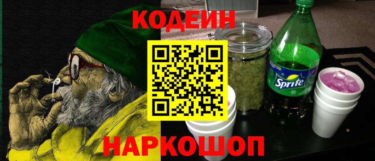Кодеиновый сироп Lean Purple Drank Владимир