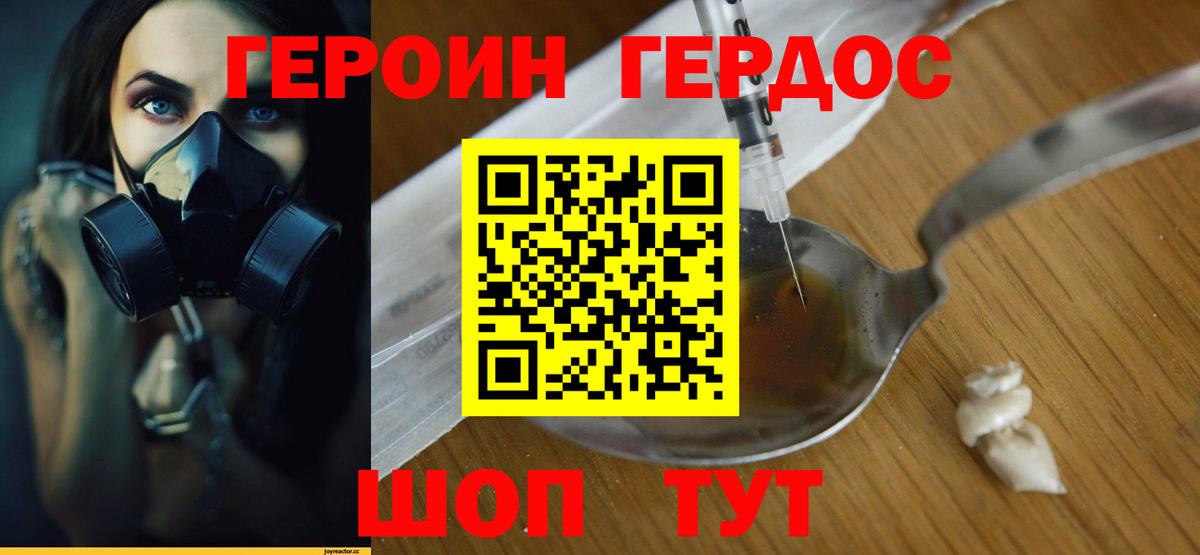 Героин  Героин Heroin  Вход с VPN  Владимир 