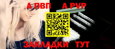 альфа пвп Ангарск