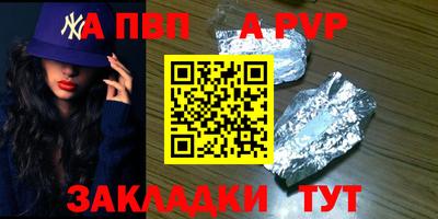 альфа пвп Ангарск