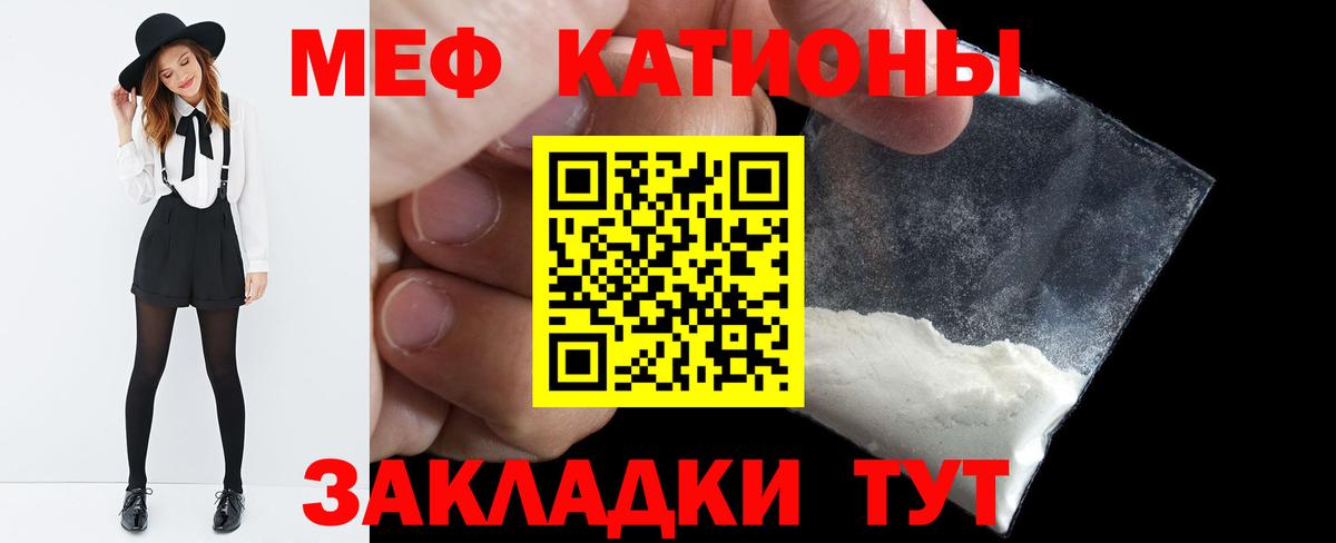МЕФ мука  Вход с VPN  наркошоп  Владимир  МЯУ-МЯУ 